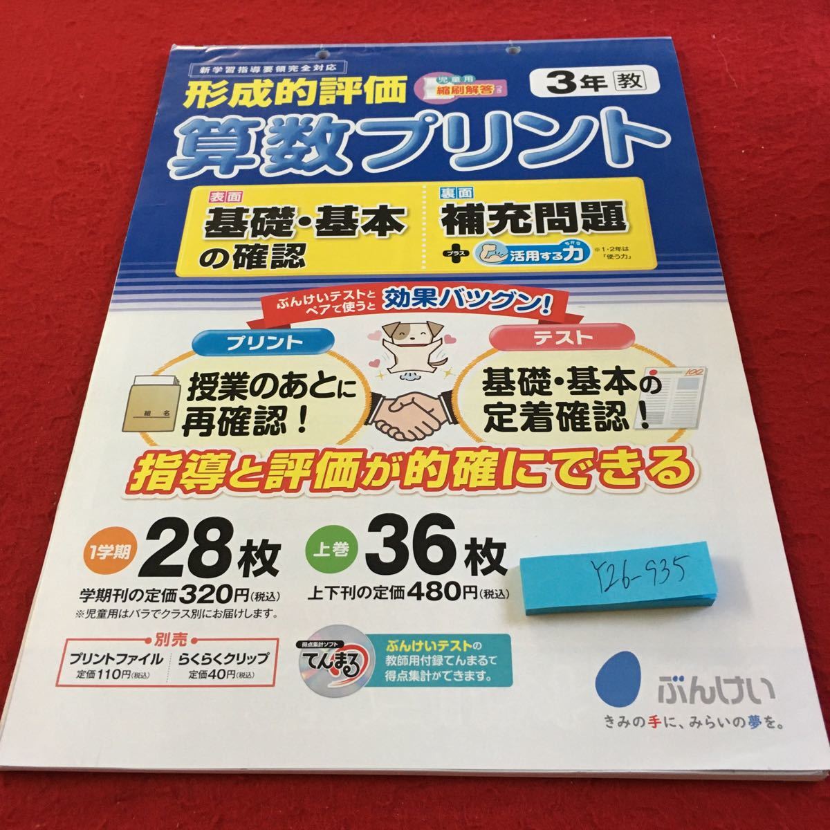 Y26-935 算数プリント 3年生 ドリル 計算 テスト プリント 予習 復習 国語 算数 理科 社会 英語 家庭科 家庭学習 非売品 文溪堂_画像1