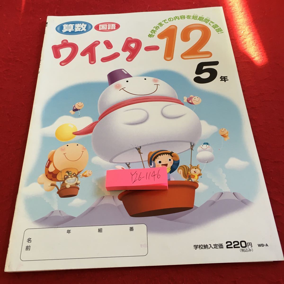 Y26-1146 ウインター12 国語 算数 5年生 ドリル 計算 テスト プリント 予習 復習 国語 算数 理科 社会 英語 家庭科 家庭学習 非売品 新学社_画像1