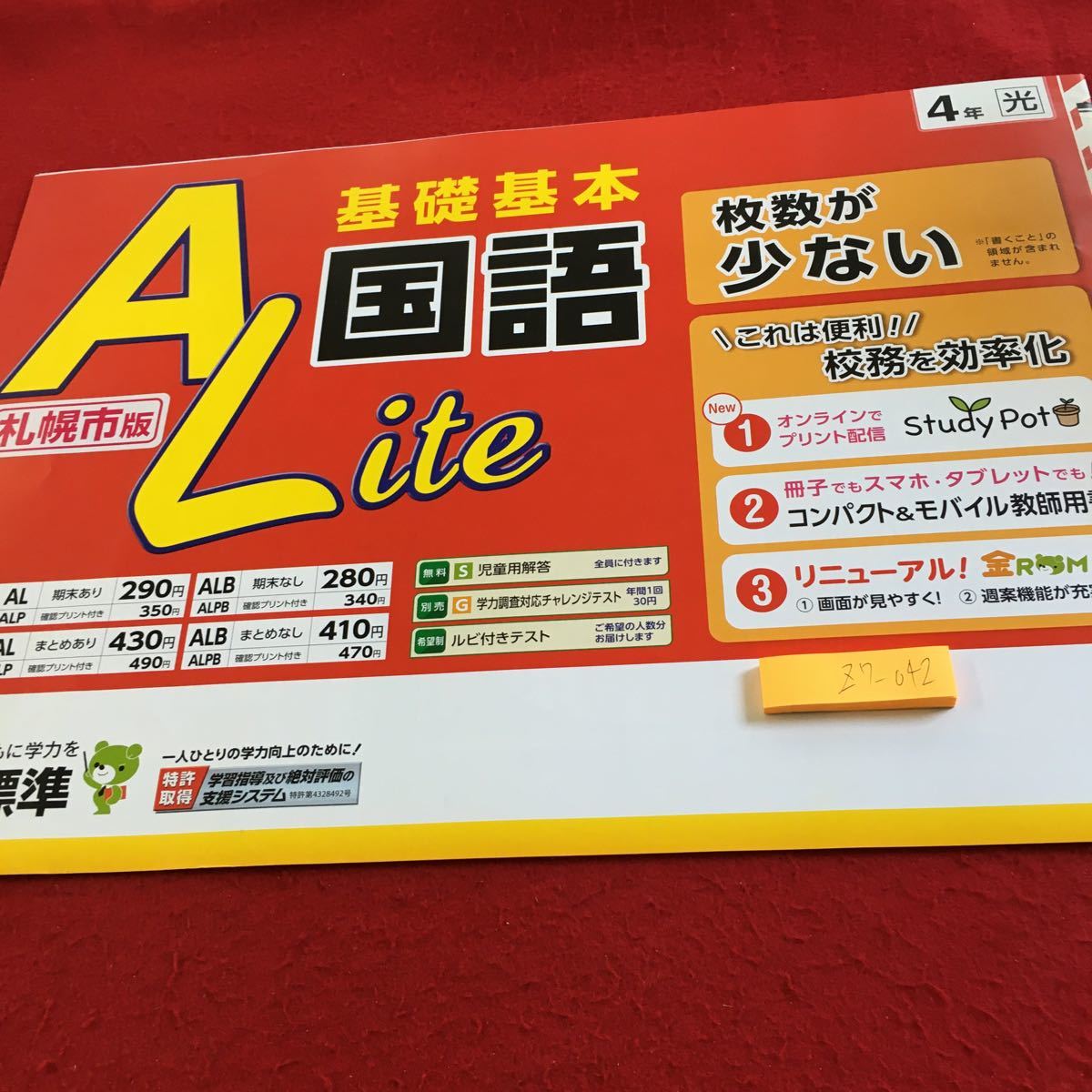 Z7-042 基礎基本 国語AL 4年生 ドリル 計算 テスト プリント 予習 復習 国語 算数 理科 社会 英語 家庭科 家庭学習 非売品 日本標準_画像1