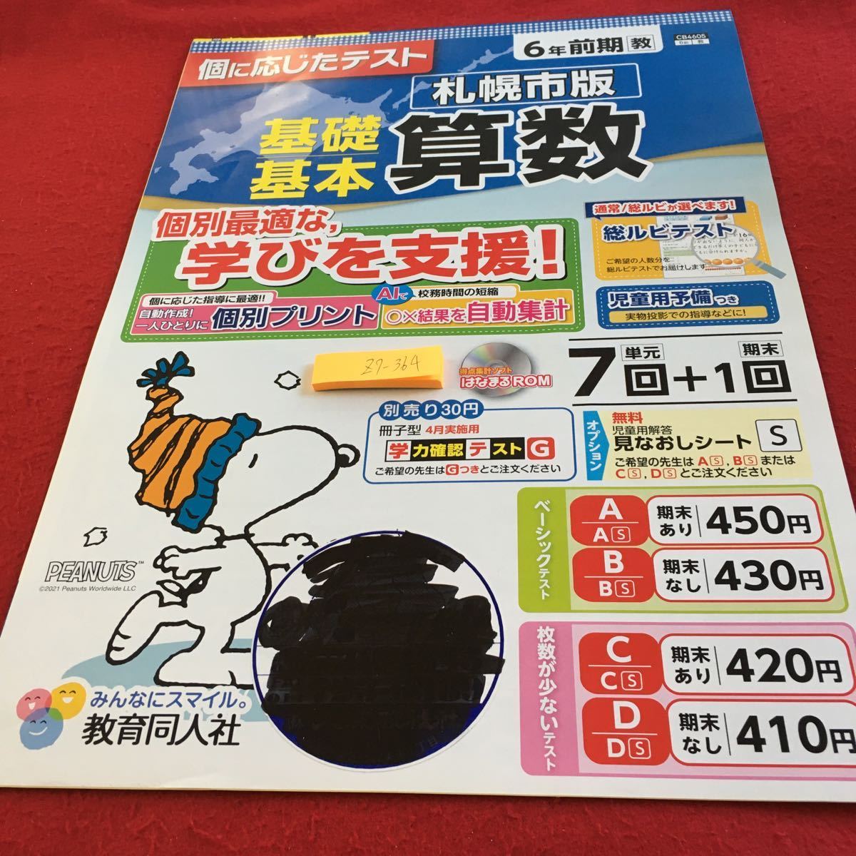 Z7-364 基礎基本 算数 6年生 ドリル 計算 テスト プリント 予習 Z7-364 基礎基本 算数 6年生 ドリル 計算 テスト プリント 予習