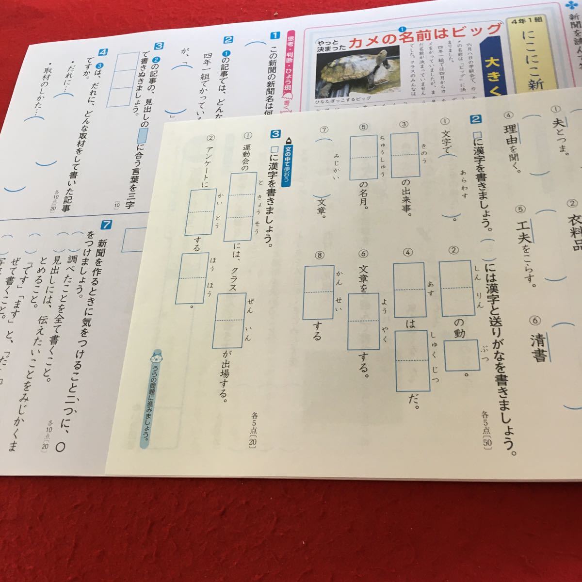 Z7-671 基礎基本 国語APプラス 4年生 ドリル 計算 テスト プリント 予習 復習 国語 算数 理科 社会 家庭学習 非売品 明治図書 ドラえもん_画像4