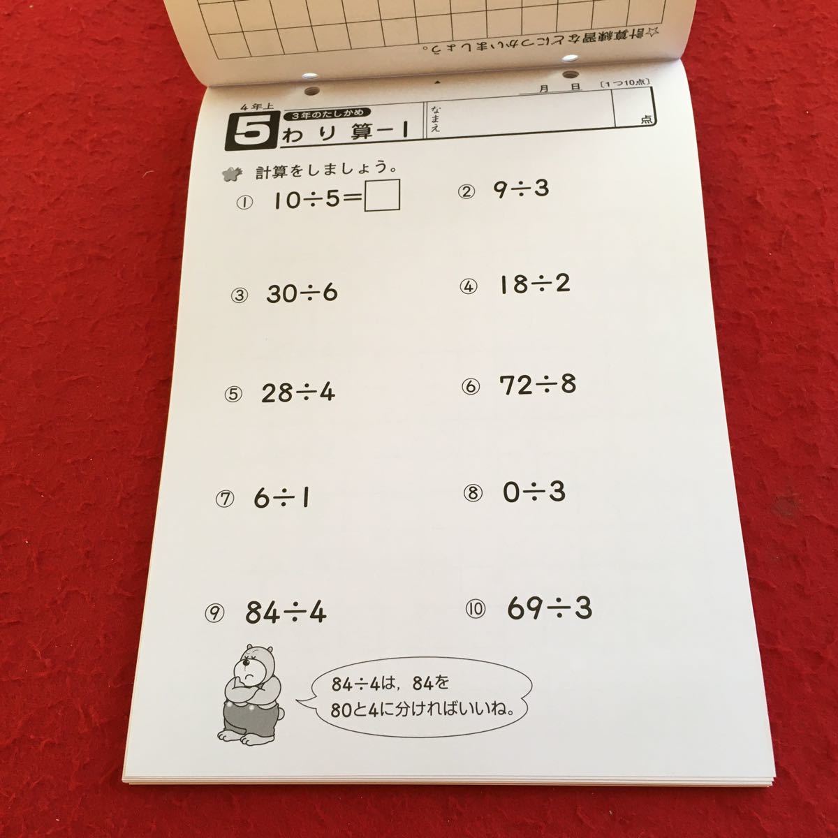Z6-376 スキルタイム計算 4年生 ドリル 計算 テスト プリント 予習 復習 国語 算数 理科 社会 英語 家庭科 家庭学習 非売品 日本標準_画像3