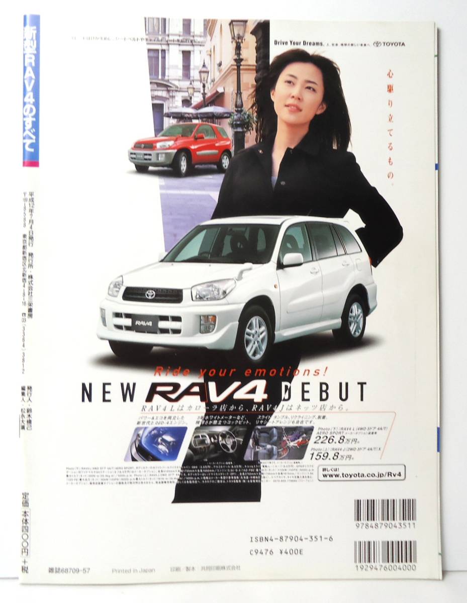 第263弾　新型RAV4のすべて　モーターファン別冊　ニューモデル速報　_画像2