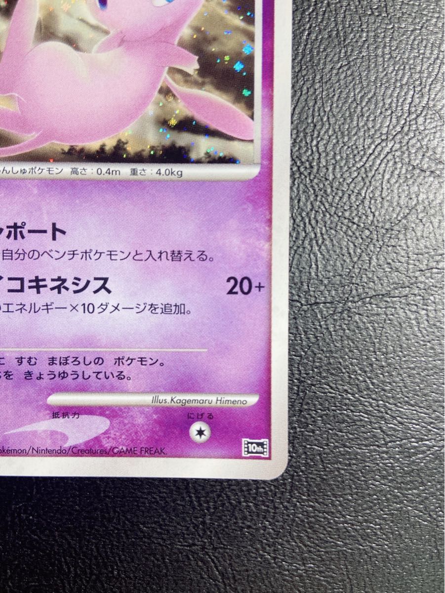 ポケモンカード はじまりの樹のミュウ 映画10周年記念 プロモ ポケモンカード はじまりの樹のミュウ 映画10周年記念 プロモ