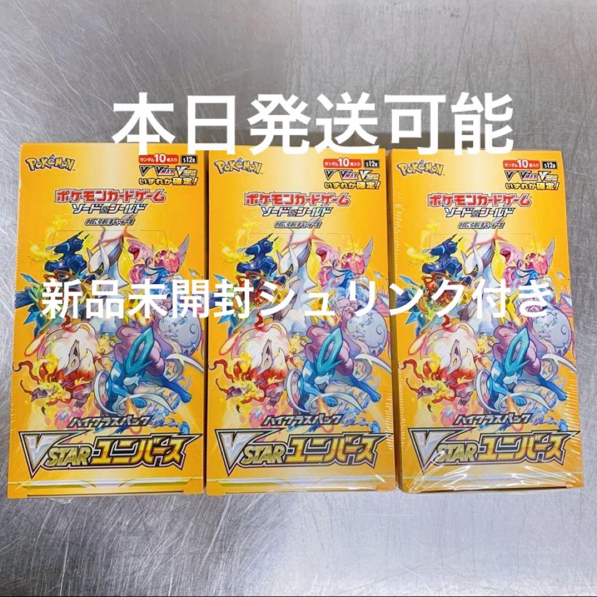 アウトレット 美品 ポケモンハイクラスVSTARSユニバース新品未開封