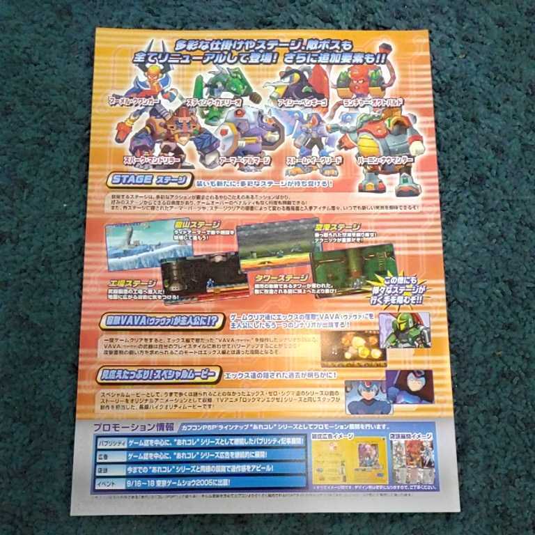 ◇ イレギュラーハンターX チラシ 宣伝用 販促品 PSP IRREGULAR HUNTER