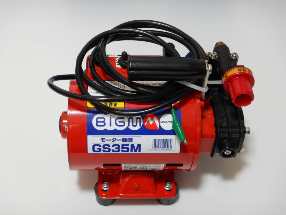 贅沢品 丸山製作所 モーター動噴GS35M(エアコン洗浄機) 高圧洗浄機