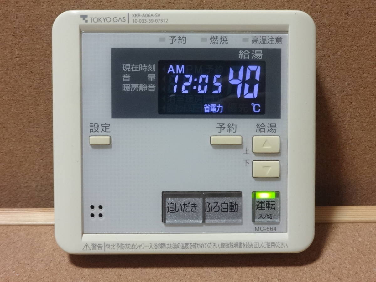 パーパス (PURPOSE) 給湯器リモコン FC-660・MC-664(XBR-A06A-V パーパス (PURPOSE) 給湯器リモコン FC-660・MC-664(XBR-A06A-V
