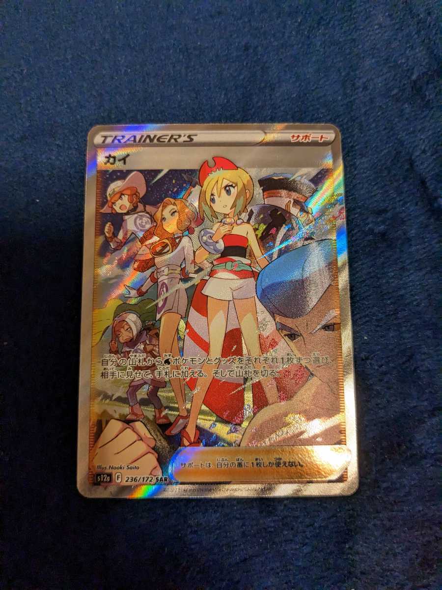 カイsar ポケモンカード vstarユニバース s12a 美品 ゲーム、おもちゃ