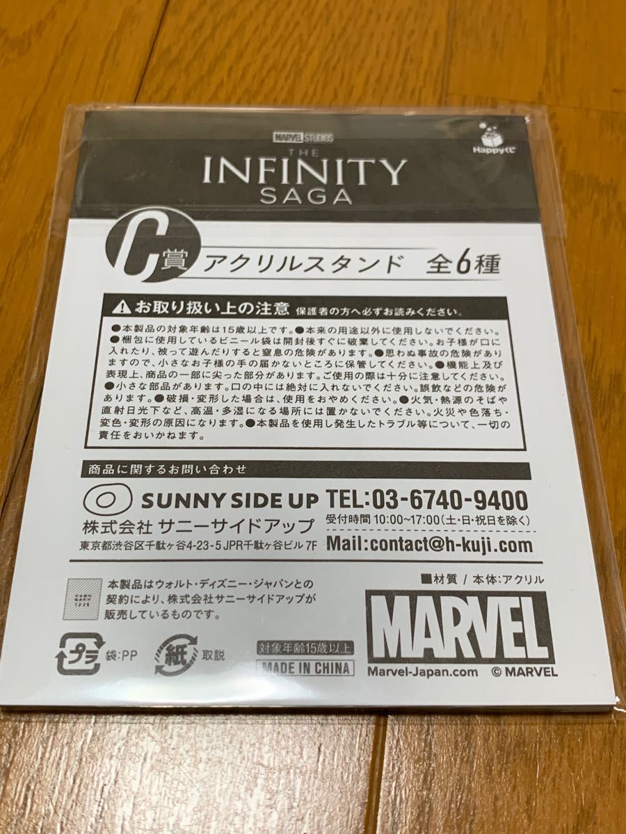 MARVEL Infinity SAGA マーベル happyくじセット