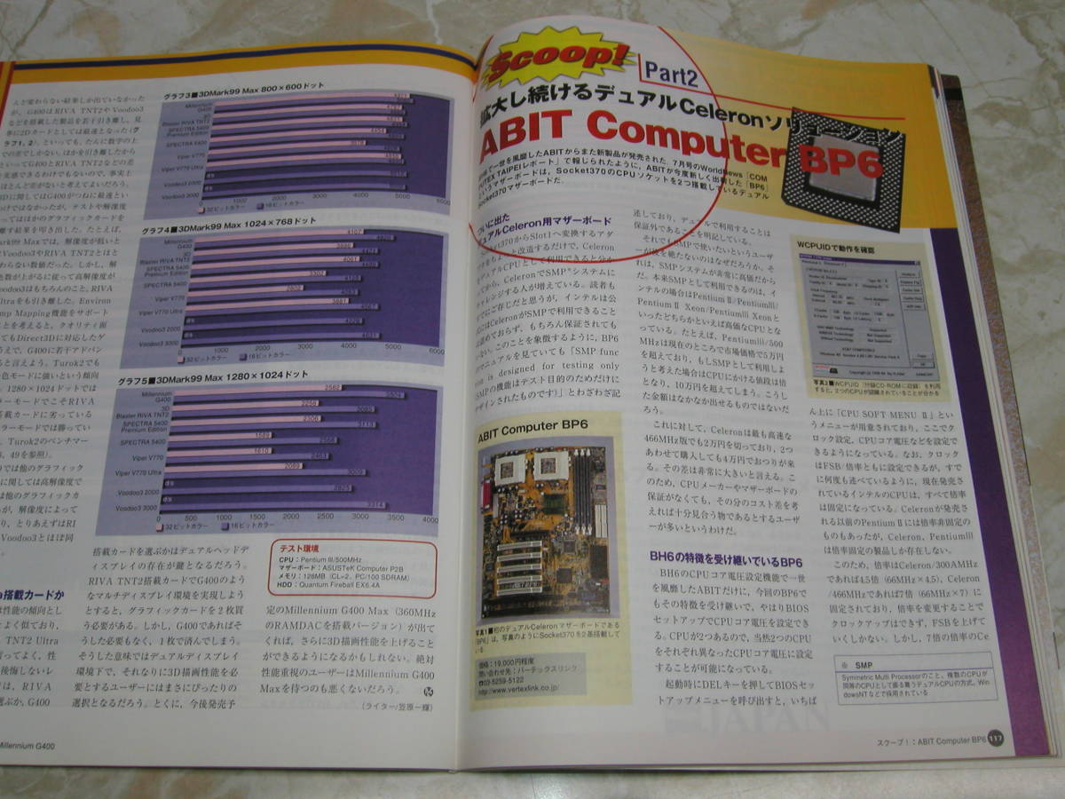 雑誌 PC Computing 1999年8月号 付録なし ピーシー・コンピューティング 自作裏マニュアル'99 ABIT BP6 ソフトバンク_画像10
