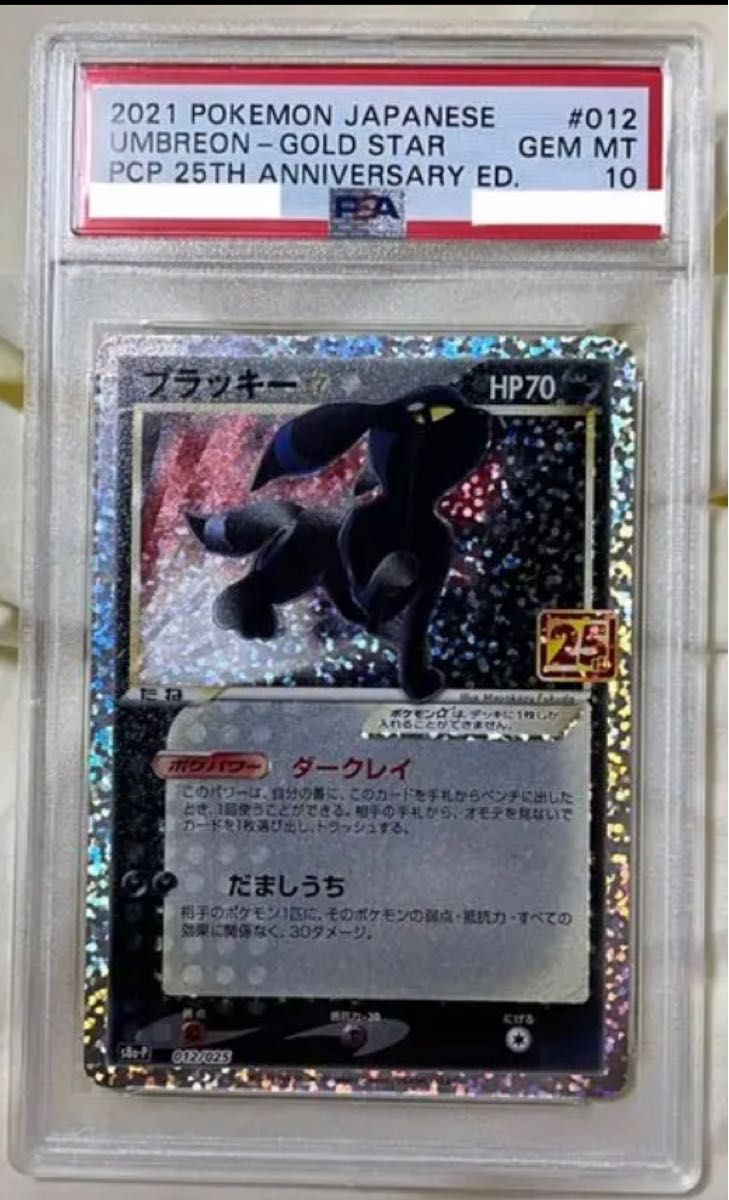 超爆安 ③ポケモンカード ブラッキー 25th psa10 fawe.org