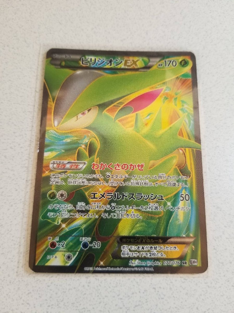 ポケモンカードゲーム ビリジオンEX SR BW9 sikape.tegalkota.go.id