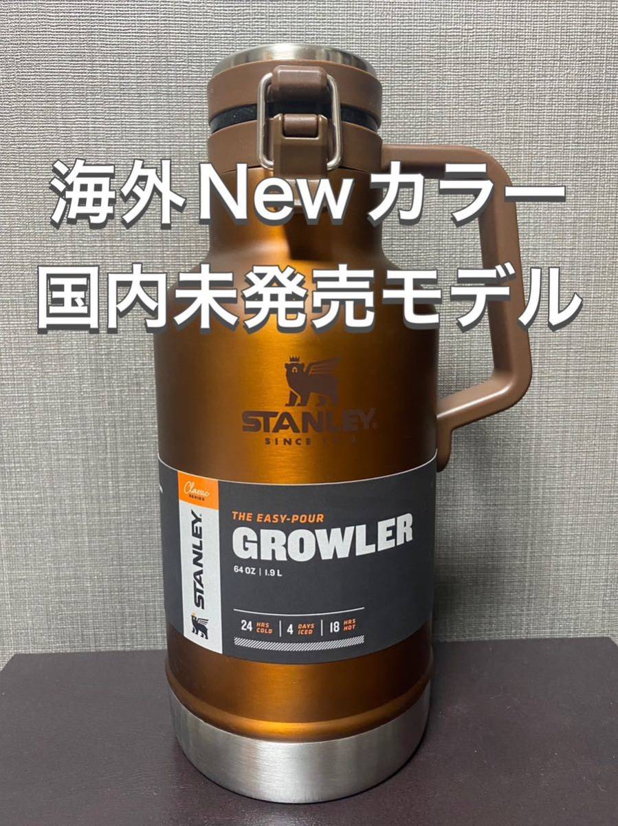 現品限り一斉値下げ！ Classic STANLEY Growler 新品未使用 Maple