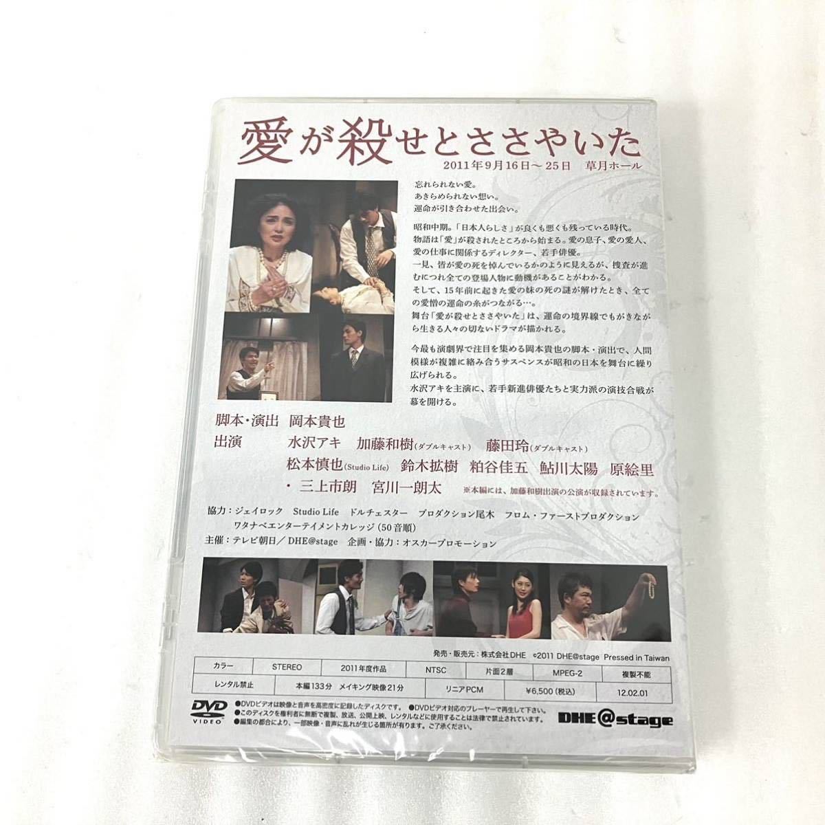 福袋セール】 舞台 舞台 愛が殺せとささやいた DVD DVD 鈴木拡樹 藤田