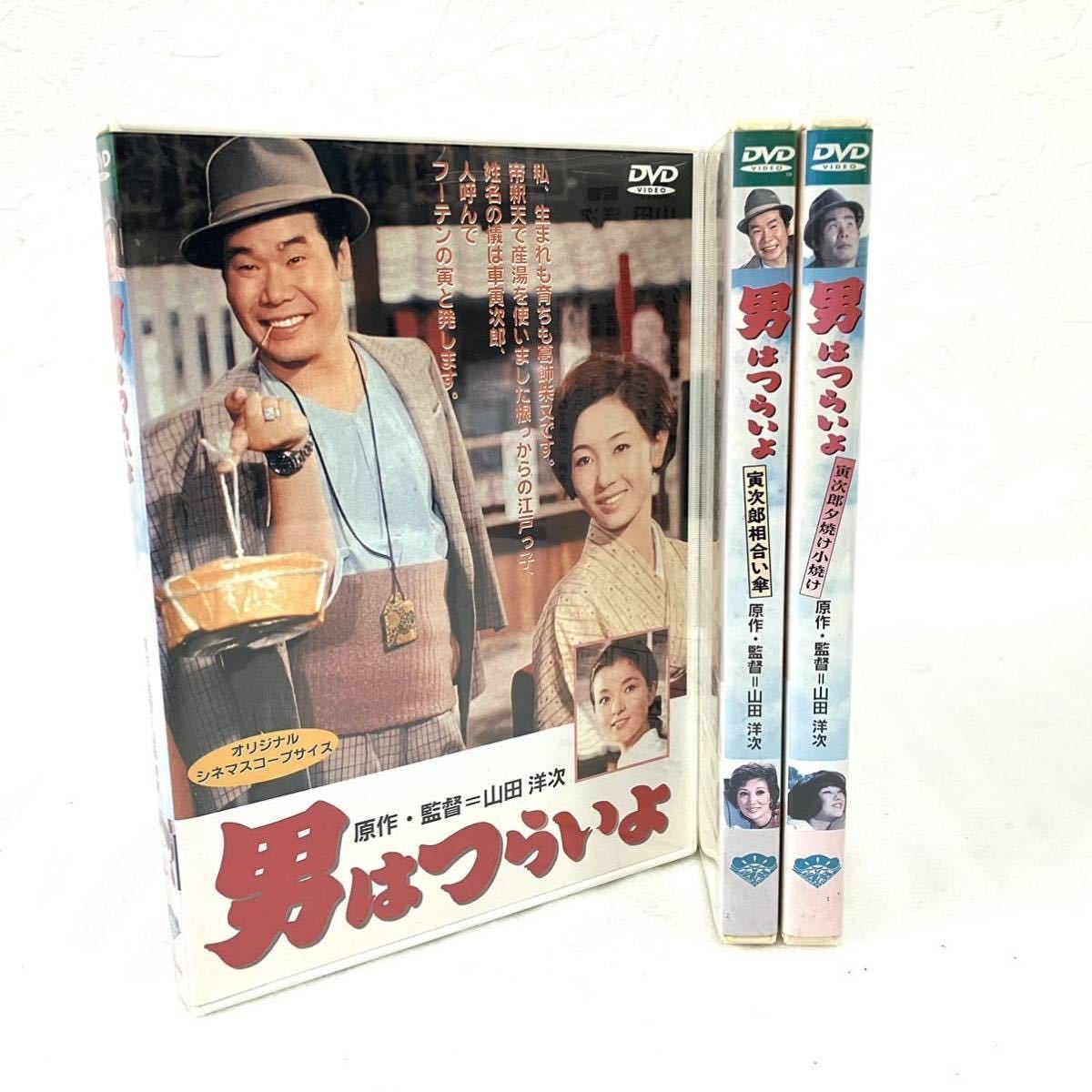 Yahoo!オークション - 3本セット 男はつらいよ DVD 寅次郎 Yahoo!オークション - 3本セット 男はつらいよ DVD 寅次郎