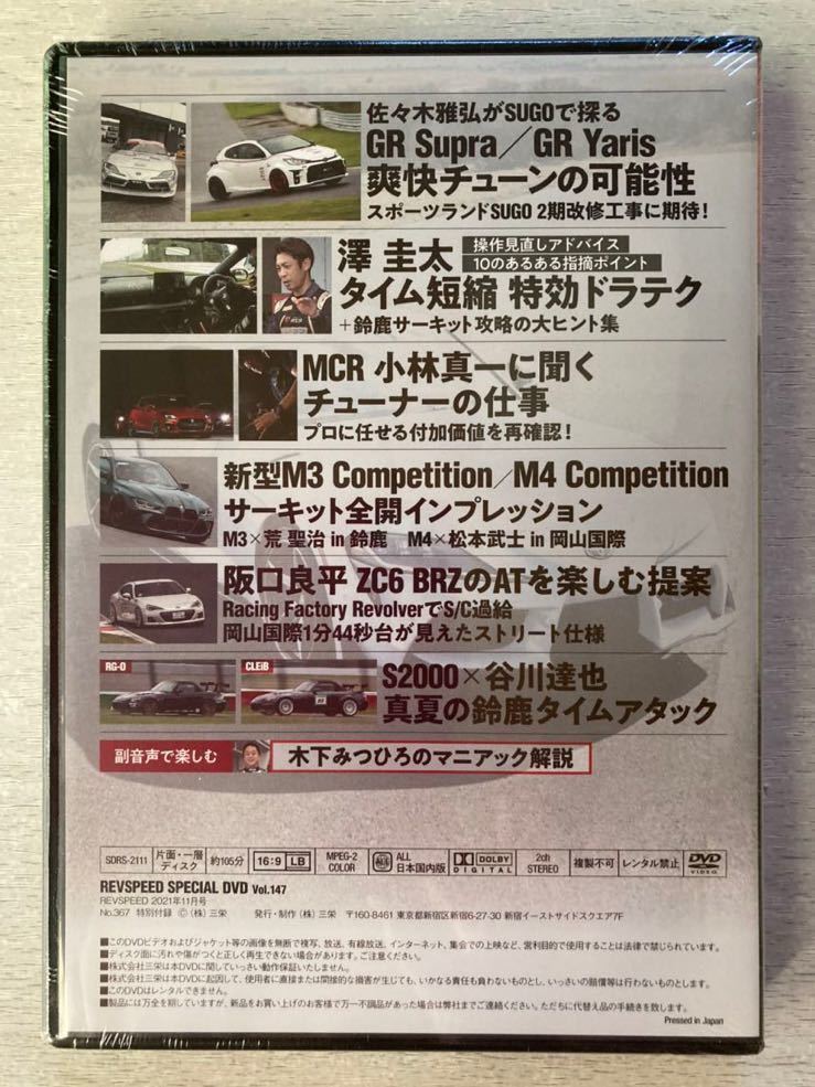 激安店舗 REVSPEED 付録DVD gsul.unisma.ac.id