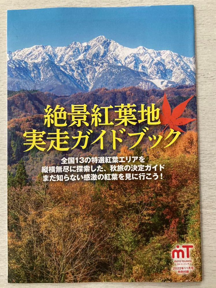 MOTO ツーリング(Vol.31 2017年11月号) 隔月刊誌/内外出版社 MOTO ツーリング(Vol.31 2017年11月号) 隔月刊誌/内外出版社
