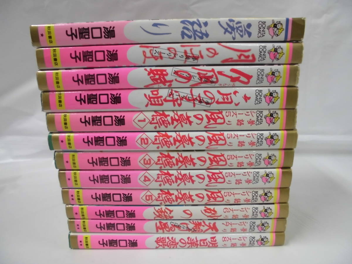 いつでもポイント10倍 湯口聖子 夢語りシリーズ全12冊