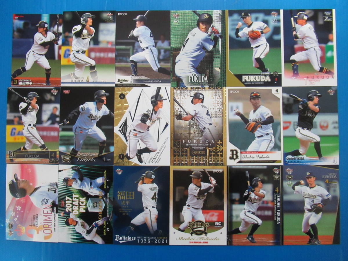 ☆福田周平 (オリックスバファローズ) 18枚セット☆(ボックス)|売買されたオークション情報、ヤフオク! の商品情報をアーカイブ公開 オリックス 福田周平 セット