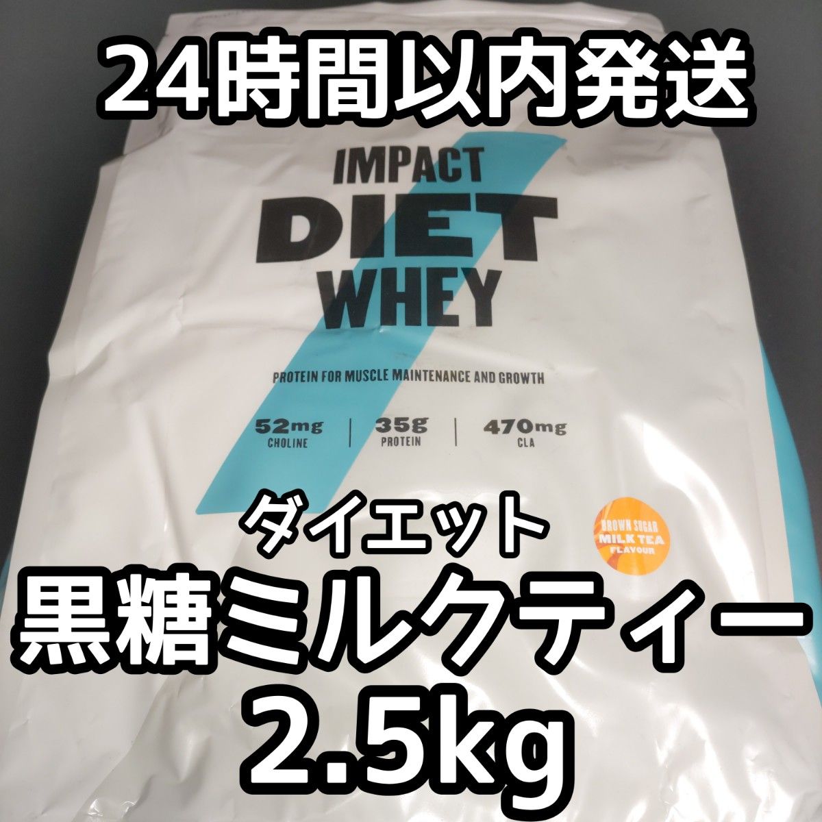 新版 マイプロテイン ホエイ 黒糖ミルクティー味 2,5kg sushitai.com.mx
