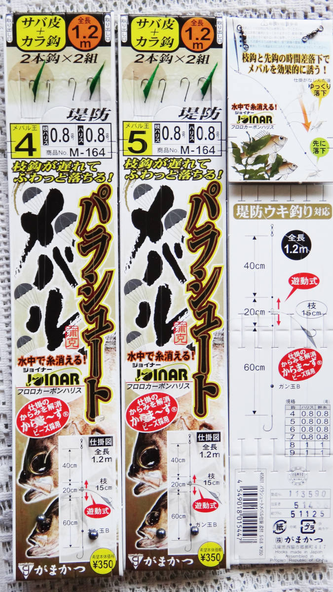 ②がまかつ；遊動式!!『パラシュート メバル』4号 8枚組 磯・堤防浮き釣り用、延べ竿でも 　　②_右端,パラシュートメバル4号のみの出品 　