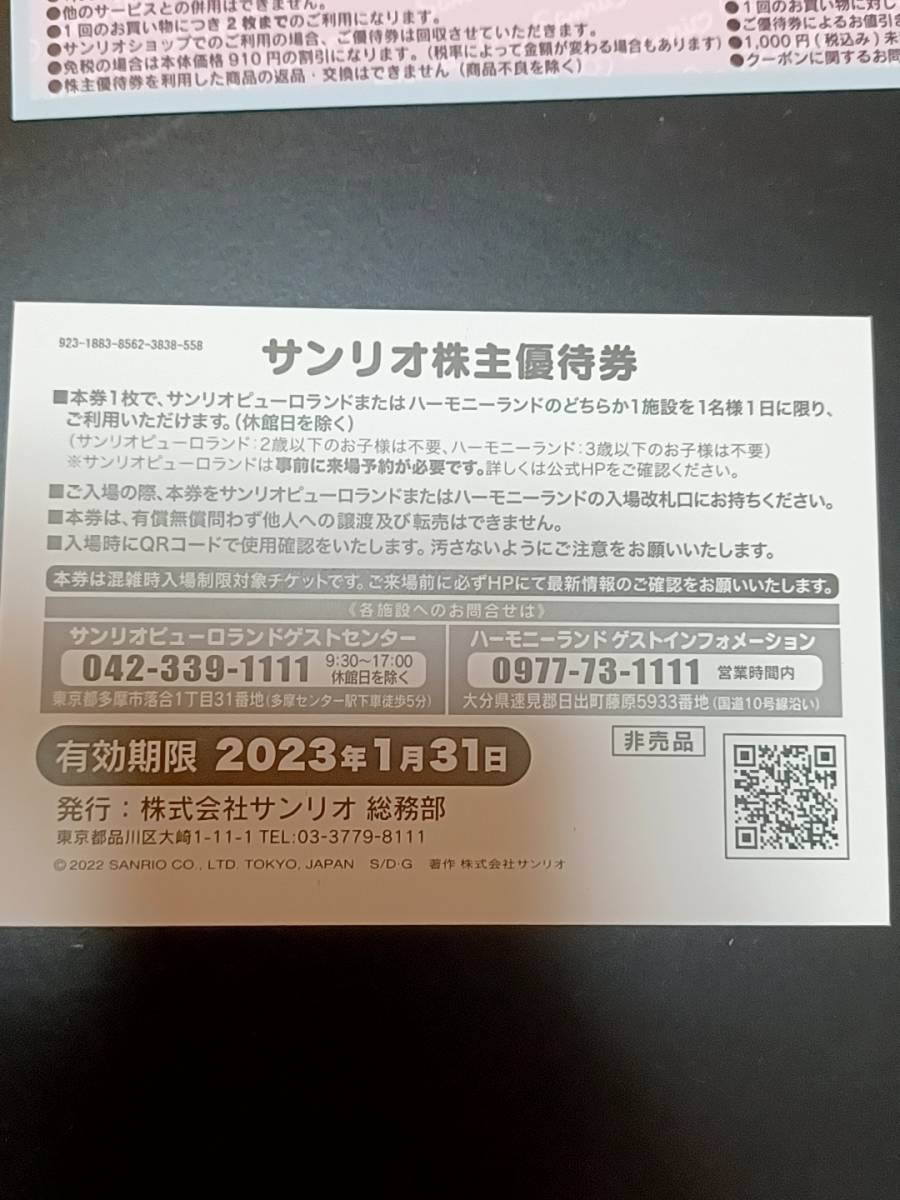 限定25%OFF サンリオ株主優待ショップ1000円券30枚セット30000円分☆最終出品 最安値格安 サンリオ株主優待 サンリオピューロランド 株主優待券 2枚セット
