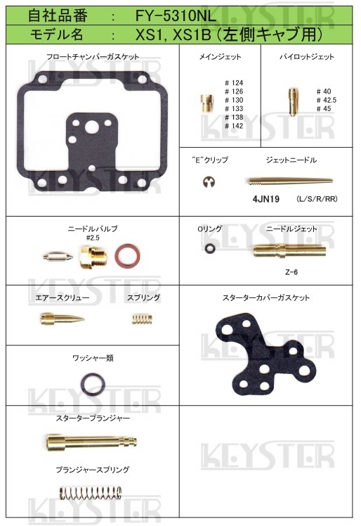 ■ FY-5310NL/R 　XS1　XS1B BS38　前期型　キャブレター リペアキット　キースター　燃調キット_画像2