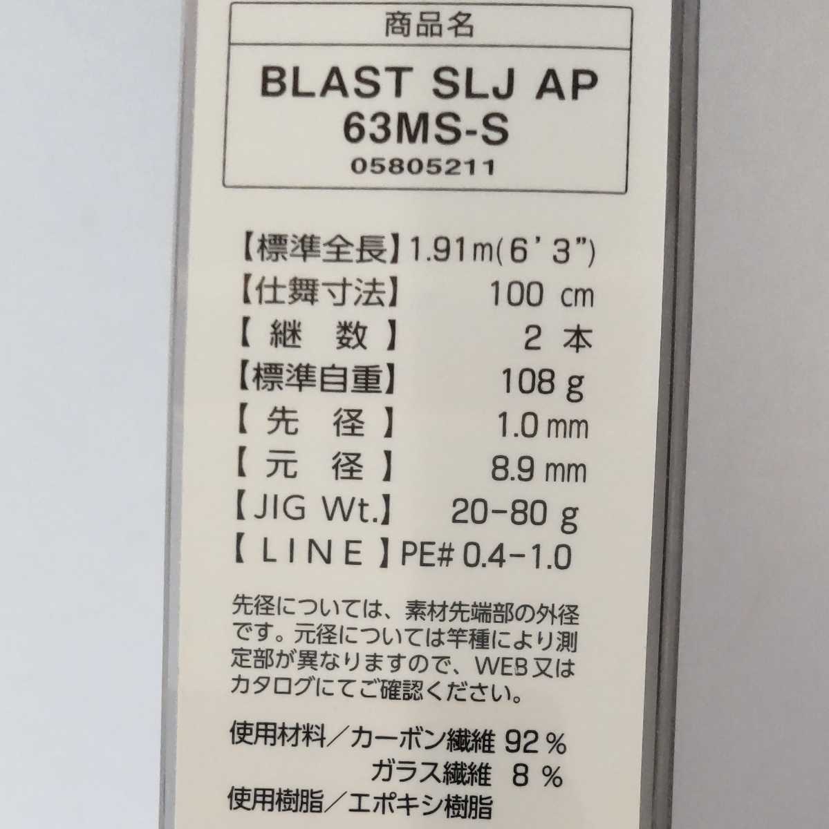 未使用 ダイワ ブラストSLJ エアポータブル 63MS-S1.91m 1.0/8.9mm 20-80g0.4-1.0号　スーパーライトジギング オフショアロッド 釣り_画像7