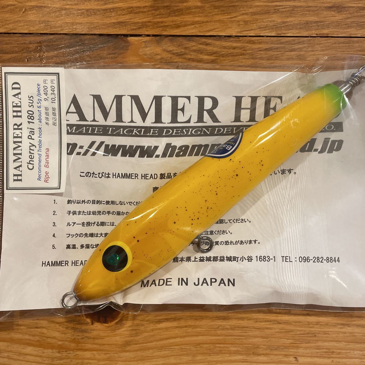 ハンマーヘッド チェリーパイ180 rsgmladokgi.com