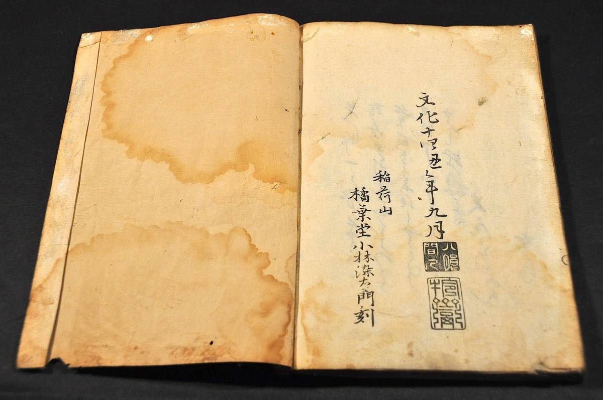 なりかや 俳書 小林一茶入句 八朗編 文化一四年九月 なりかや 俳書 小林一茶入句 八朗編 文化一四年九月