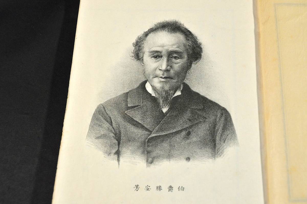 新品同様 海軍歴史 全九(巻廿五)巻 勝安芳記 海軍省藏版 和書