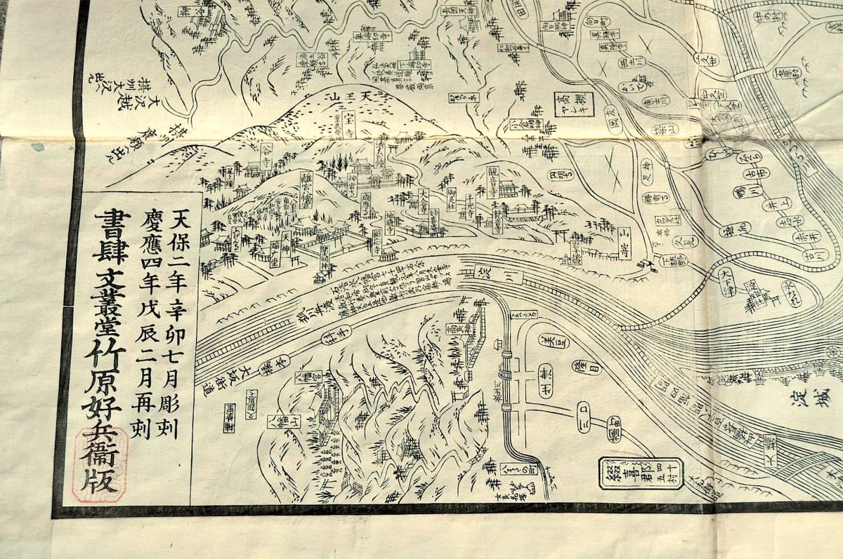 最も優遇 改正 慶應四年戊 洛中洛外町々小名 京町御絵図細見大成 日本の歴史
