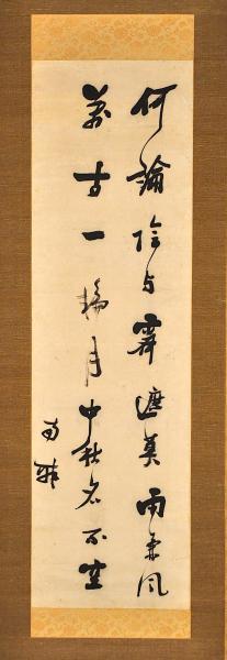 大田南畝筆 中秋之詩幅 蜀山人 大田南畝筆 中秋之詩幅 蜀山人
