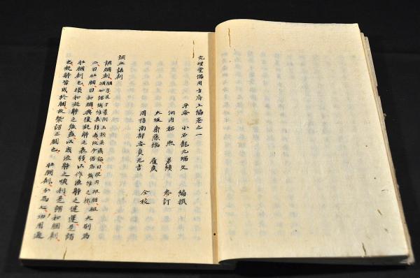 窮理堂方府 上編(飲劑)中編(内服諸藥)下編(外 窮理堂方府 上編(飲劑)中編(内服諸藥)下編(外