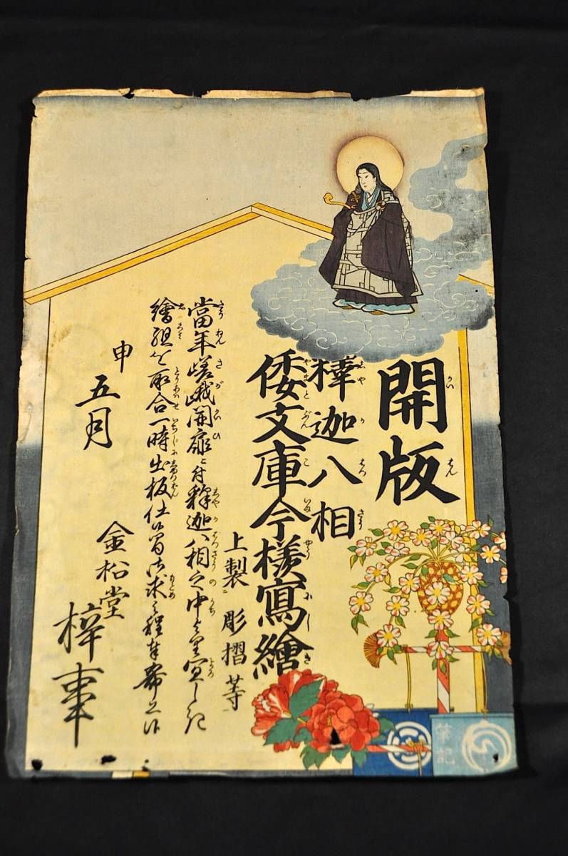 ○極上和本YM2914○〈首書〉今川絵抄〈御家流ひらがな〉元禄頃 ○極上和本YM2914○〈首書〉今川絵抄〈御家流ひらがな〉元禄頃