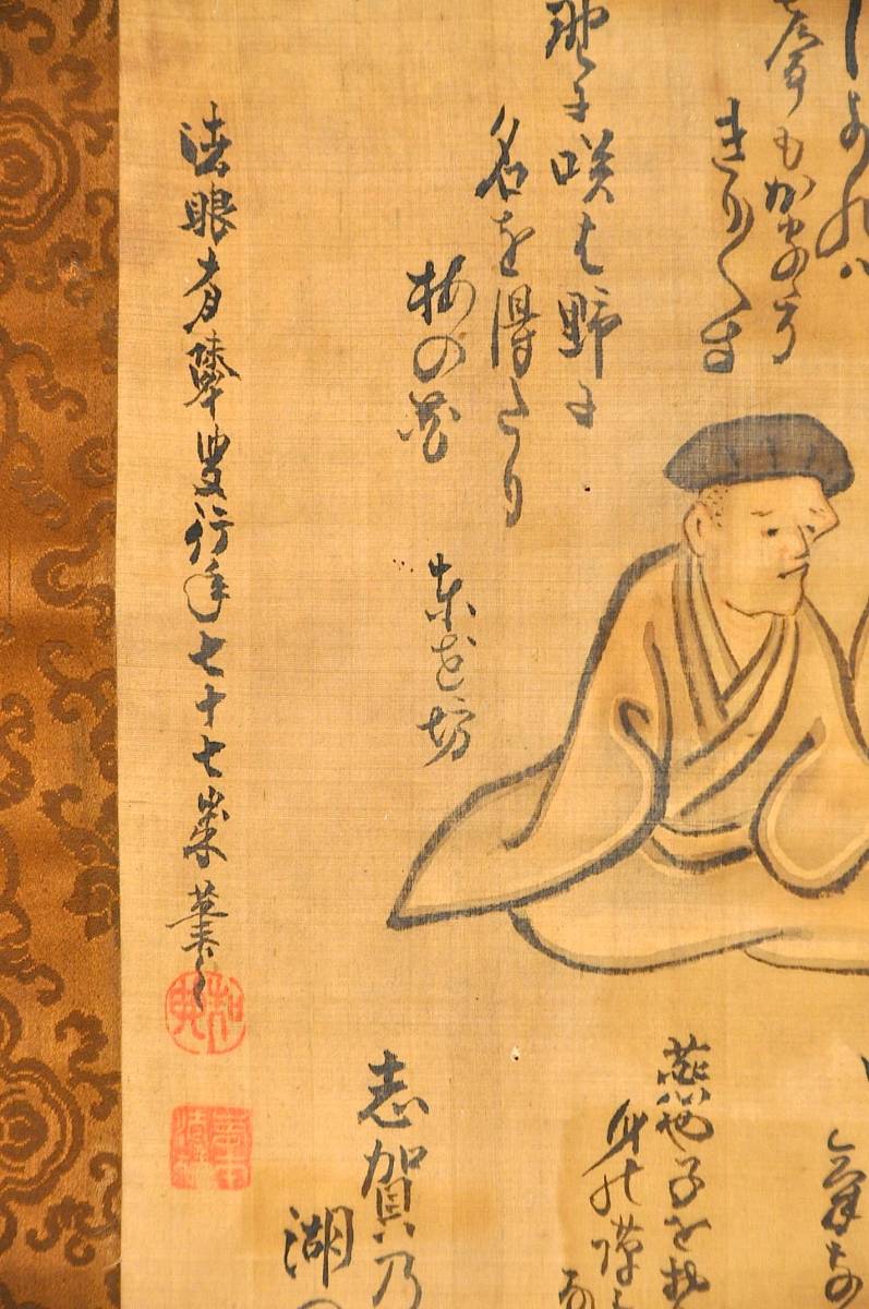 蕉門三十六俳仙画幅 凉月寫・法眼有隣叟行年 蕉門三十六俳仙画幅 凉月寫・法眼有隣叟行年