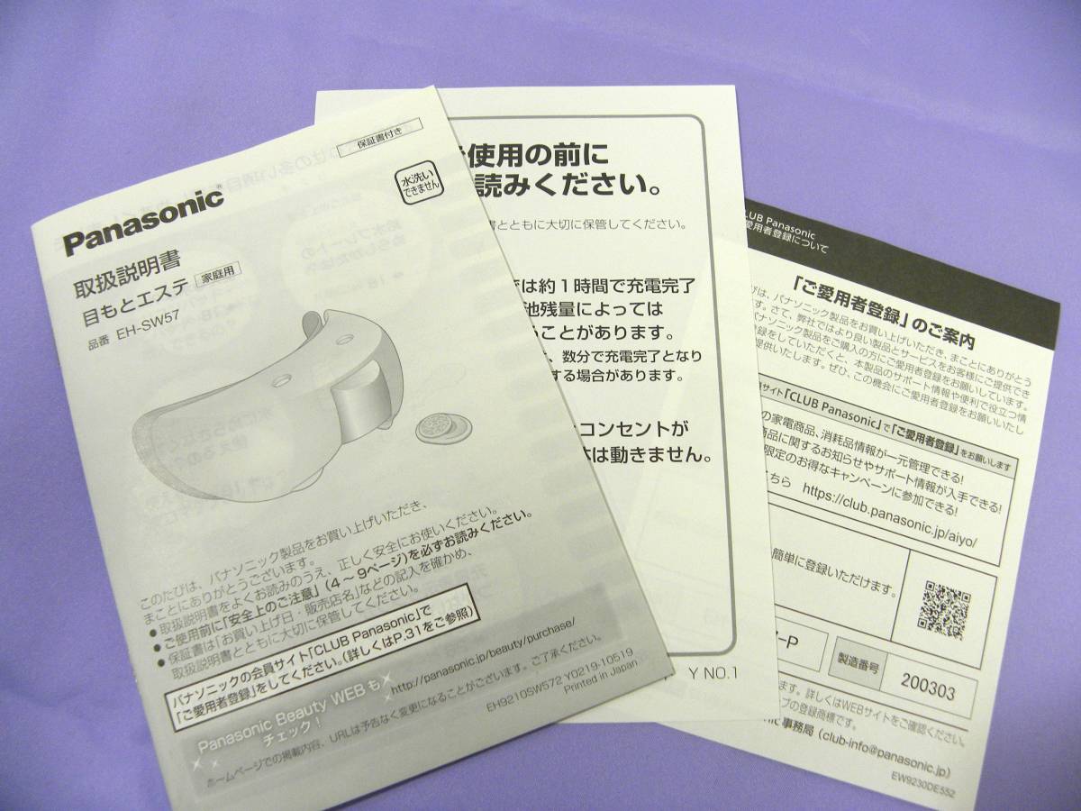 新品未使用】目もとエステ Panasonic EH-SW57-P アロマ メイクアップ