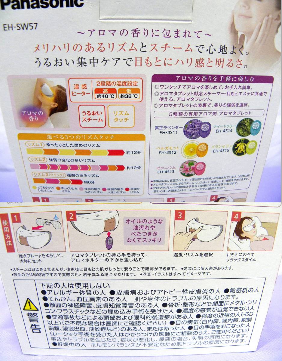 Panasonic 目もとエステ EH-SW57-P ピンク調 アロマの香りに包まれて