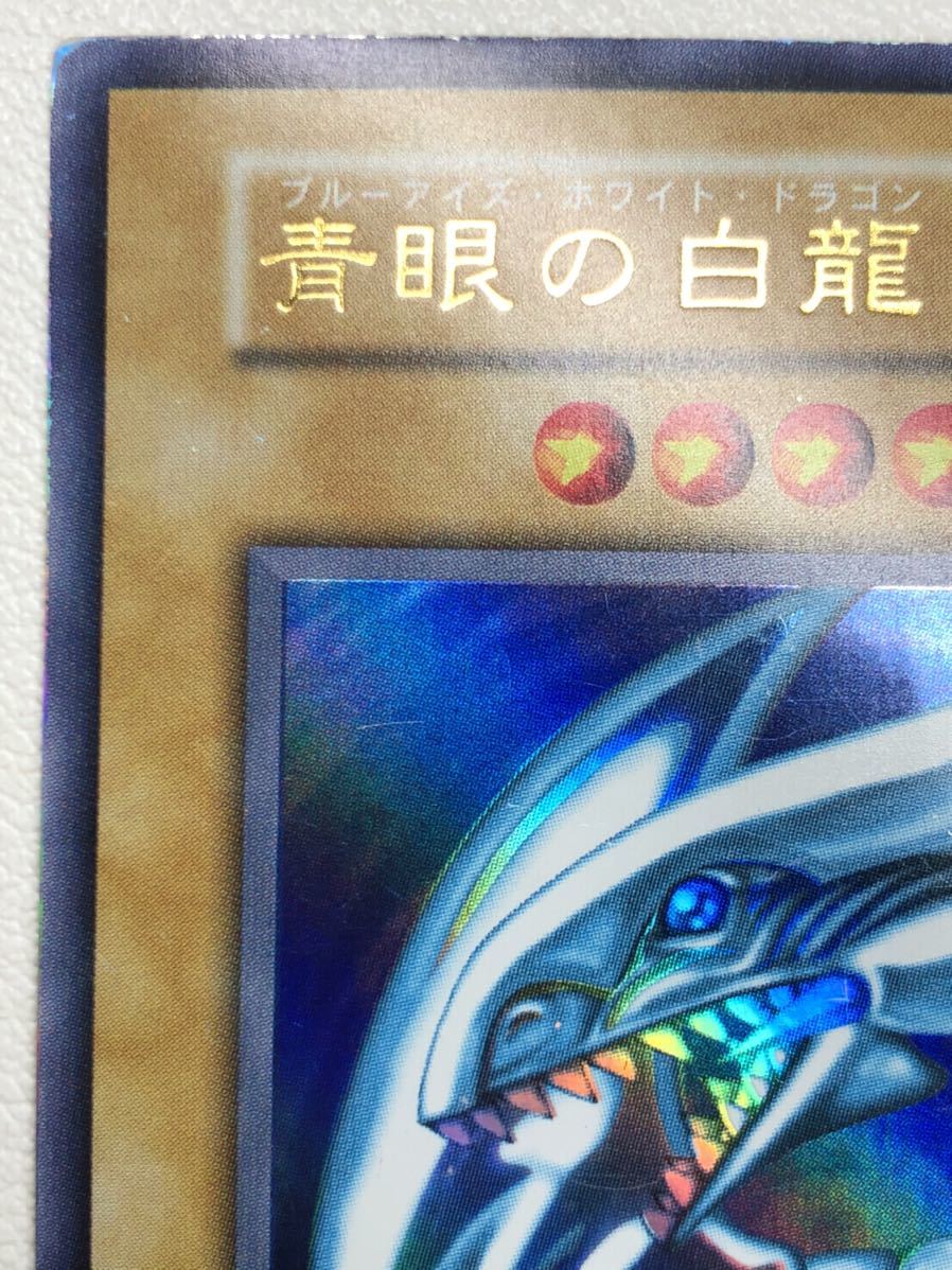 美品】遊戯王 青眼の白龍 初期 ウルトラレア ブルーアイズ ホワイト