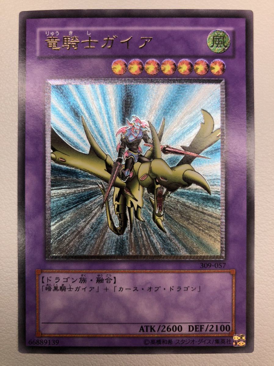 極上完美品級】遊戯王初期竜騎士ガイアレリーフ309-057 極上完美品級】遊戯王初期竜騎士ガイアレリーフ309-057