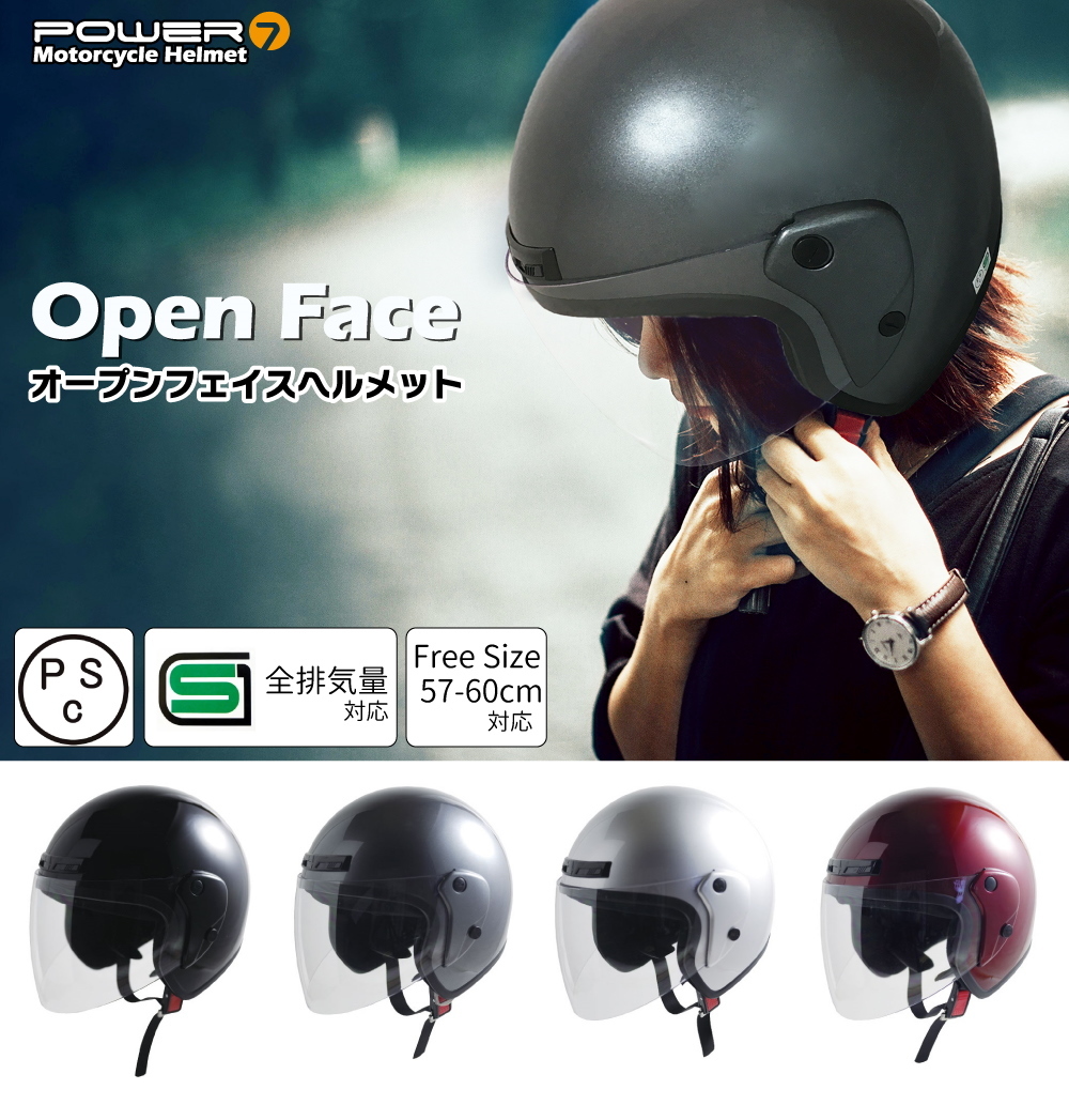 Power7 オープンフェイス ヘルメット フリーサイズ 全排気量対応 ヘルメット レディース メンズ ジェット シールド付き UV加工 全4色_画像2