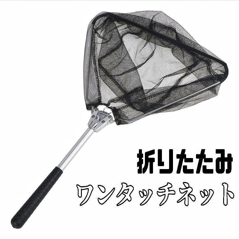メーカー公式 新品未使用 タモ網 ランディングネット 折り畳み式 釣り