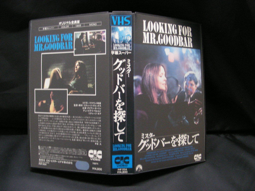 VHS ミスターグッドバーを探して リチャード・ギア/ダイアン・キートン ビデオテープ　phf0154_画像1