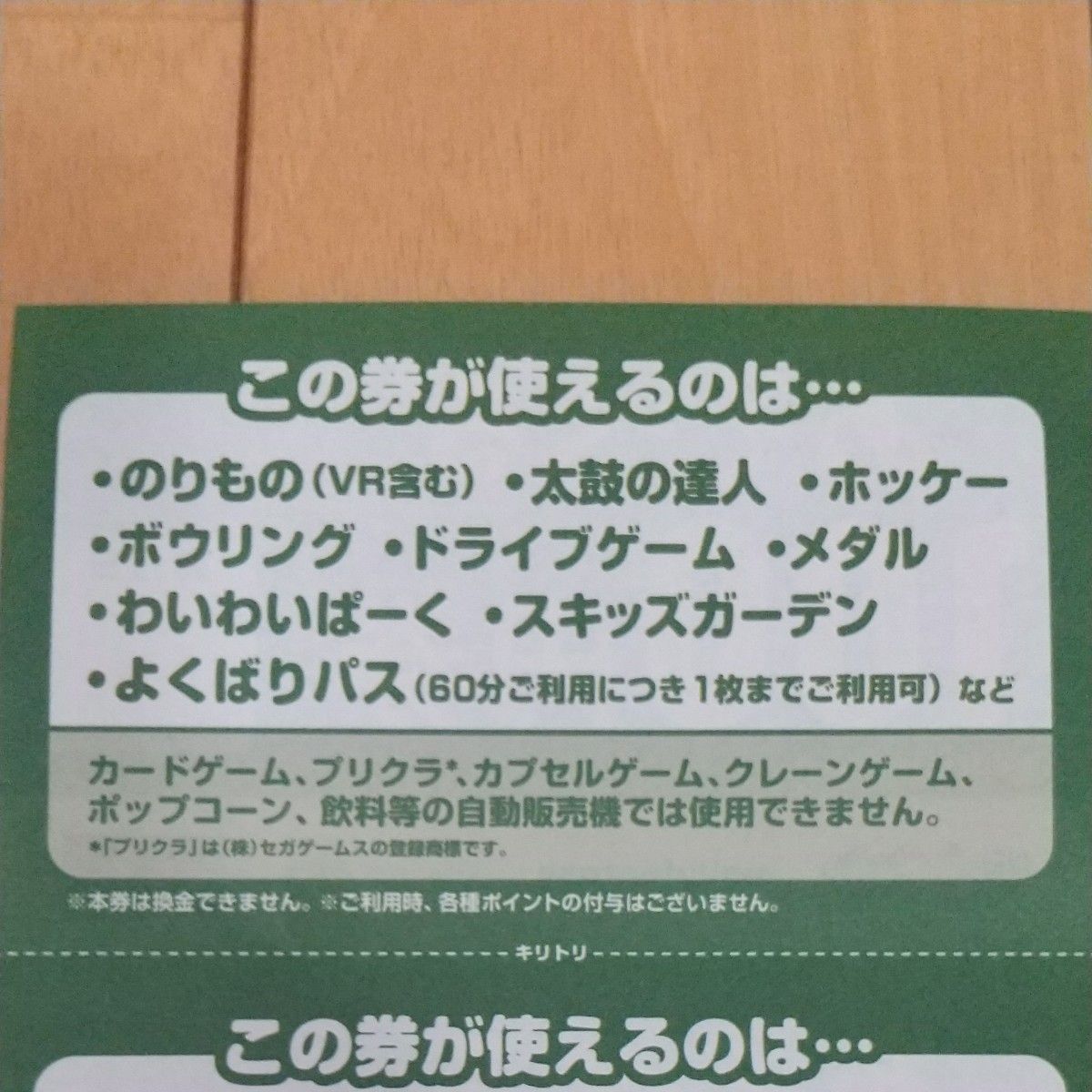 PayPayフリマ｜モーリーファンタジー あそべる券 100円×45枚