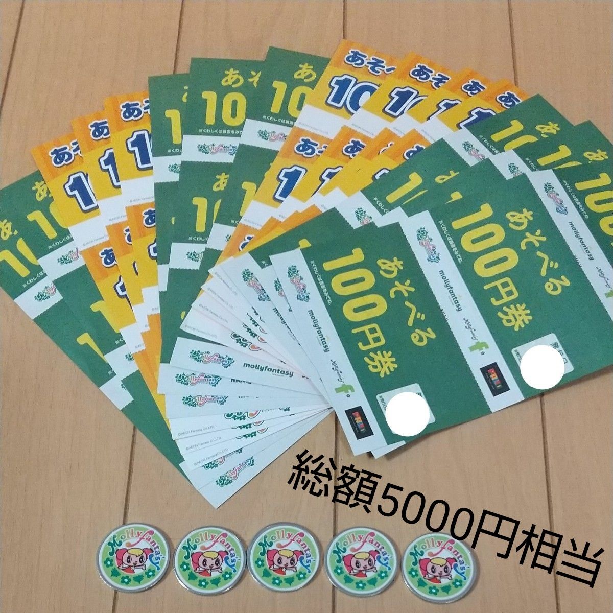 PayPayフリマ|モーリーファンタジー あそべる券 100円×45枚