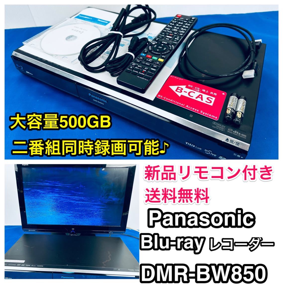 テレビ/映像機器 ブルーレイレコーダー 2022年春夏 【新品】500GBブルーレイレコーダー(Panasonic) - 通販 