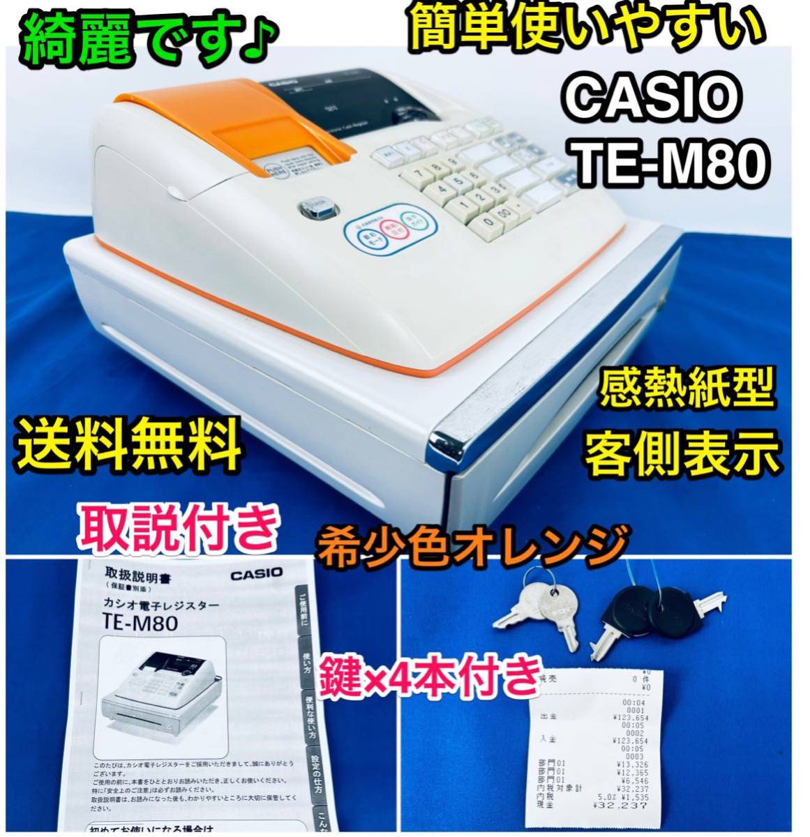 中古 CASIO レジ カシオ TE-M80 レジスタ