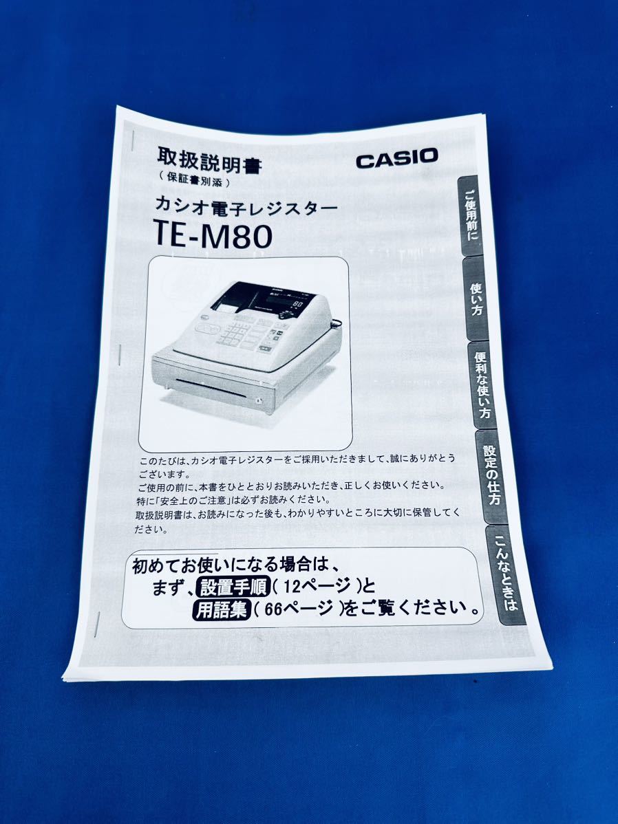 綺麗です CASIO レジスター インク交換不用 TE-M80 コンパクト型 綺麗です CASIO レジスター インク交換不用 TE-M80 コンパクト型