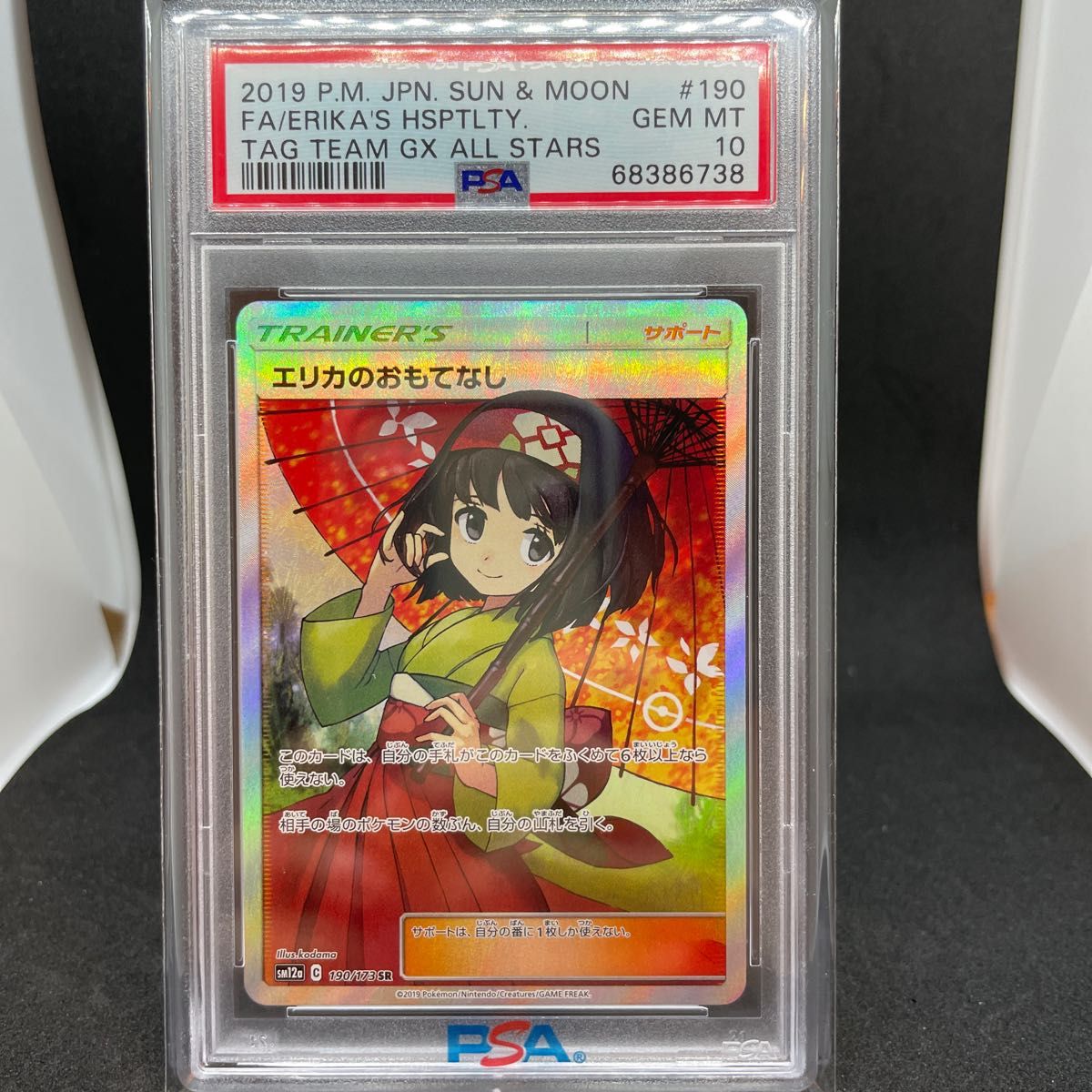 psa10】エリカのおもてなし SR ゲーム、おもちゃ トレーディングカード